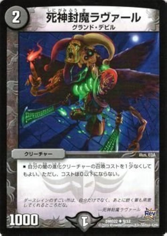 Amazon.co.jp: デュエルマスターズ 死神封魔ラヴァール / DMD22